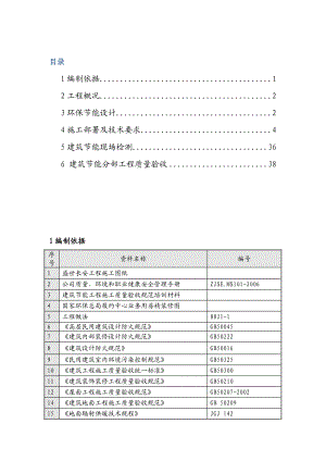 办公楼建筑环保节能施工方案#剪力墙结构#挤塑板保温#雨水收集.doc