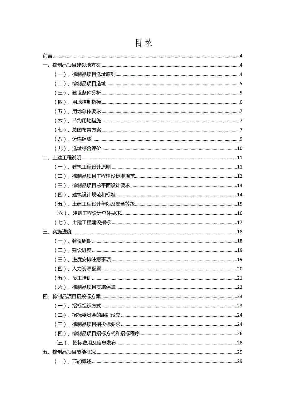 2023年棕制品行业相关项目实施计划.docx_第2页