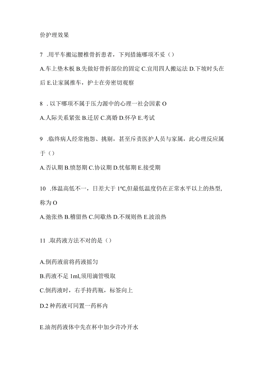 2024实用临床护理三基考试考前练习题及答案.docx_第2页