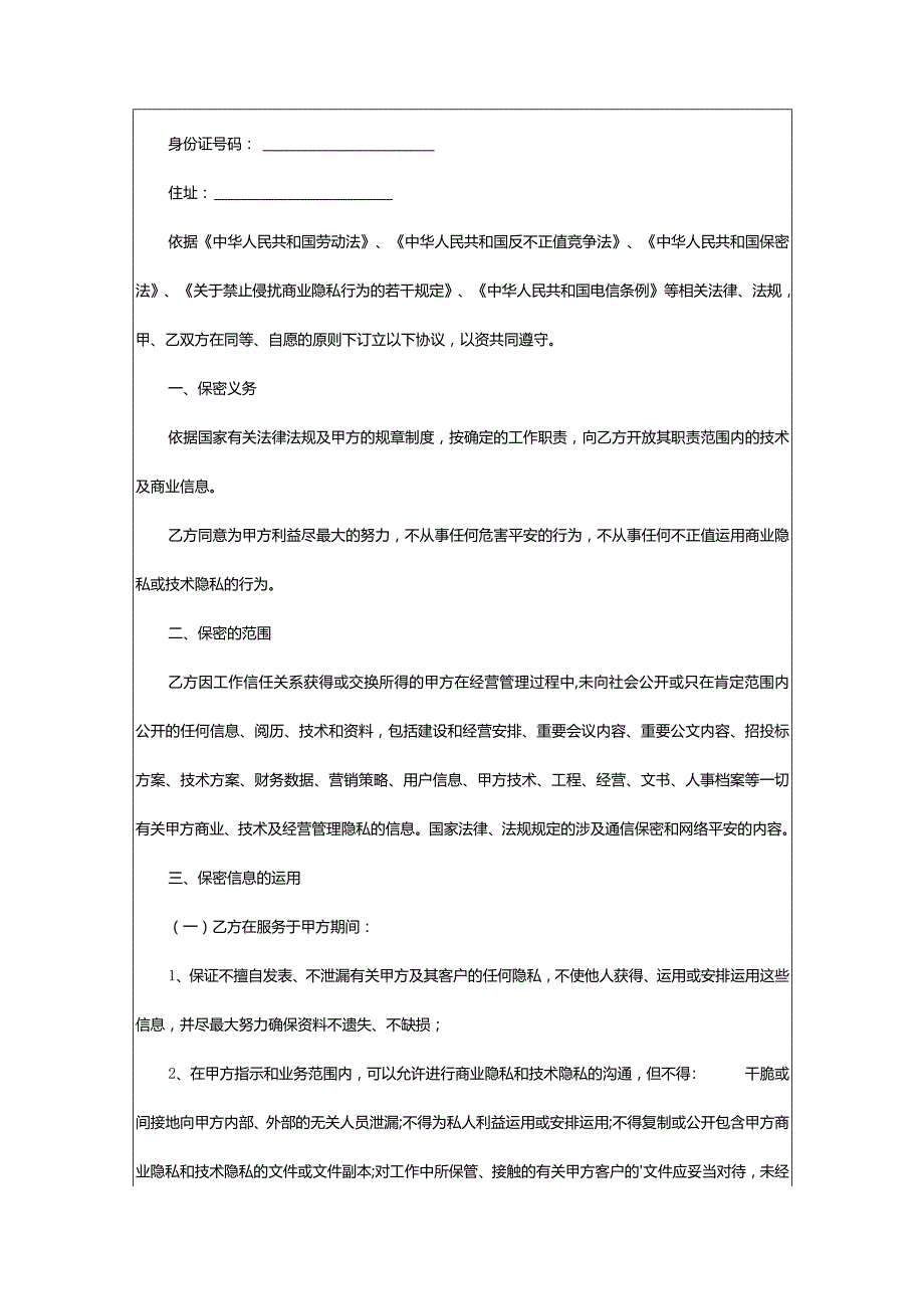 2024年新员工保密协议.docx_第3页