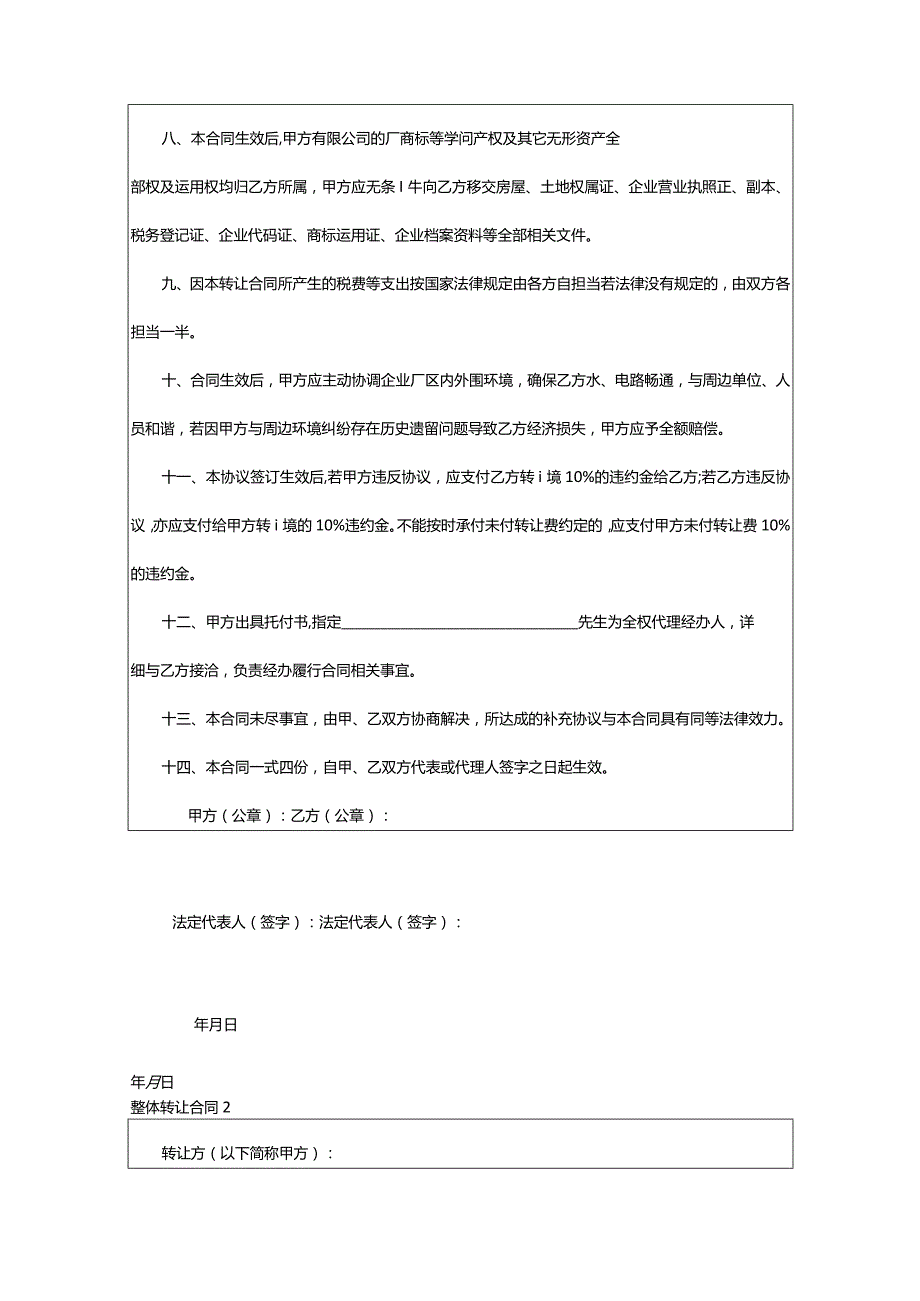 2024年整体转让合同篇.docx_第2页