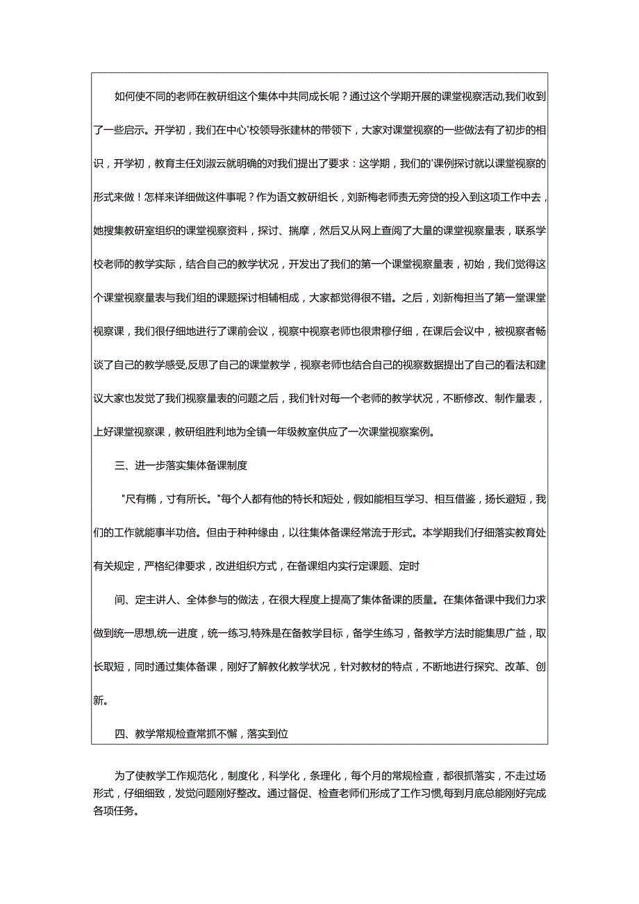 2024年教研组工作总结集合篇.docx_第3页