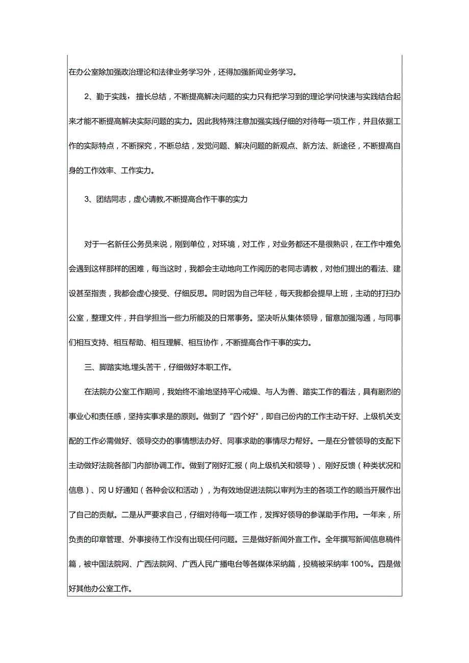 2024年新入职员工工作总结篇.docx_第2页