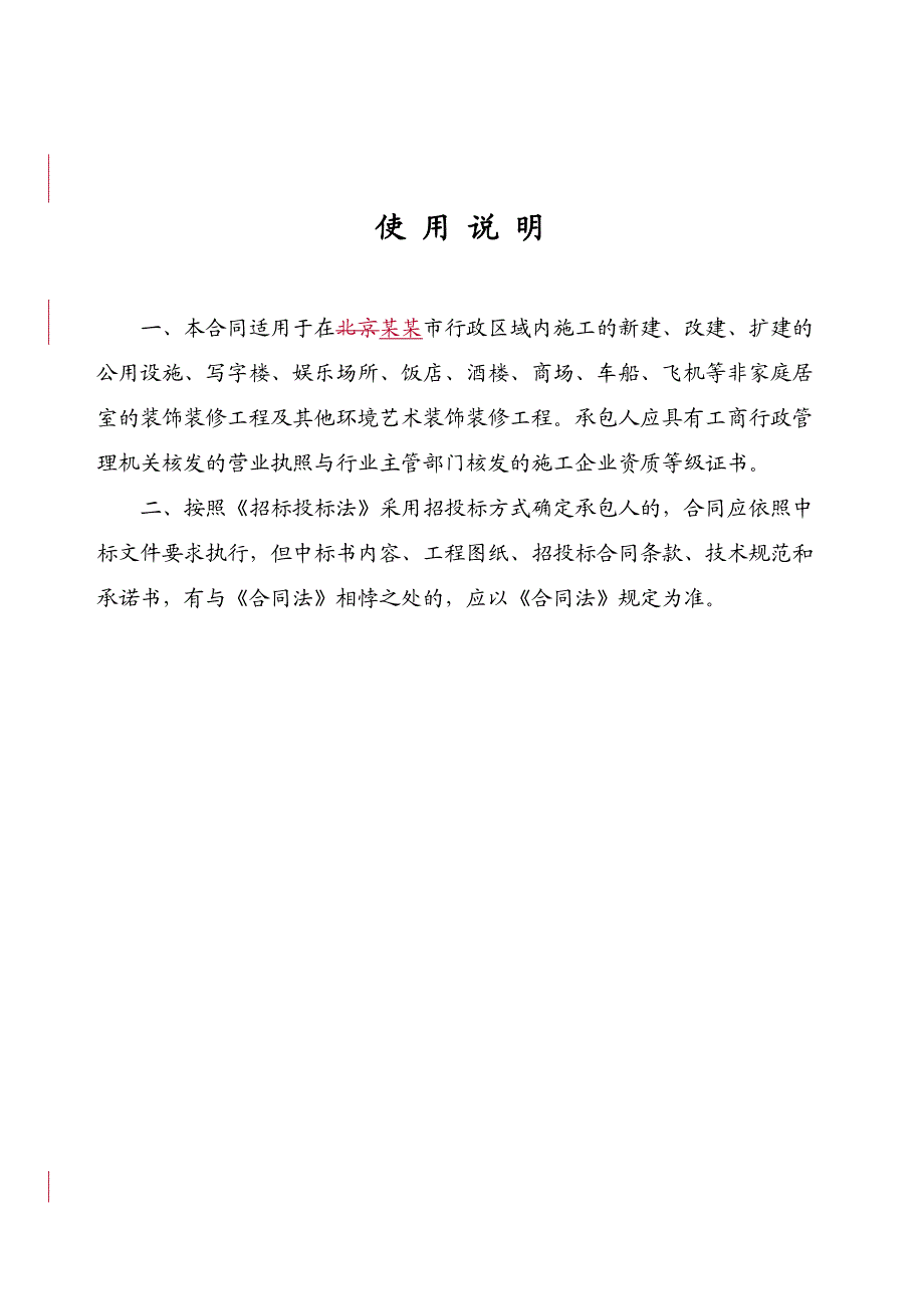 北京市装饰装修工程施工合同.doc_第2页