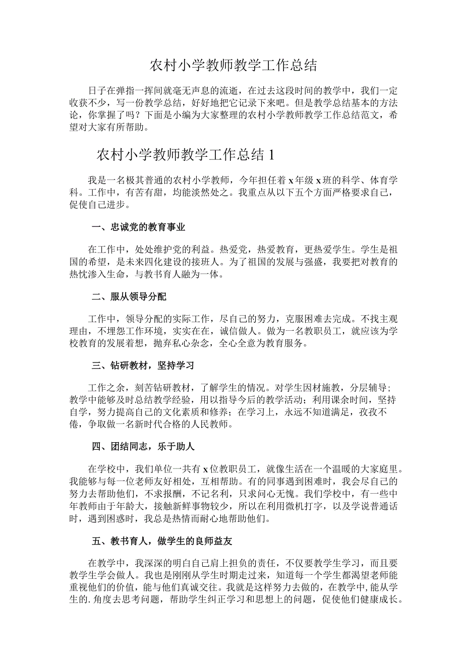 194.农村小学教师教学工作总结.docx_第1页