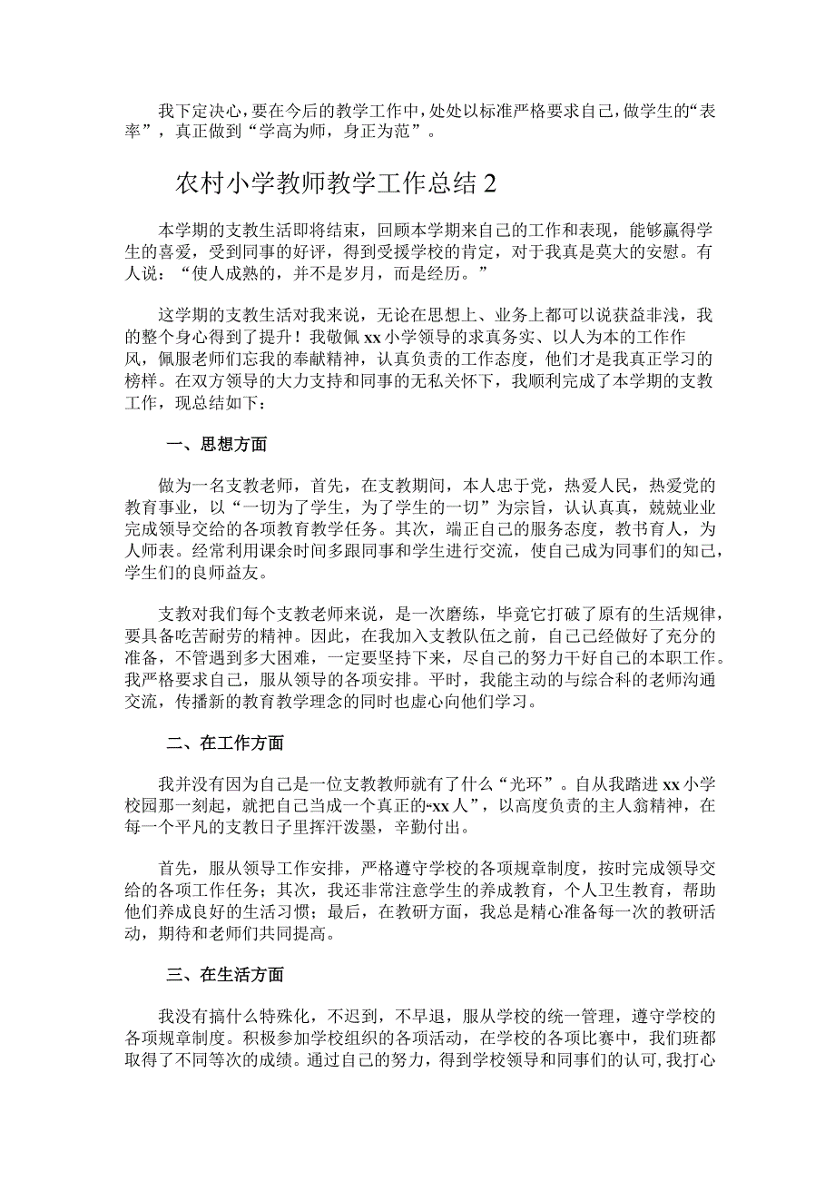 194.农村小学教师教学工作总结.docx_第2页