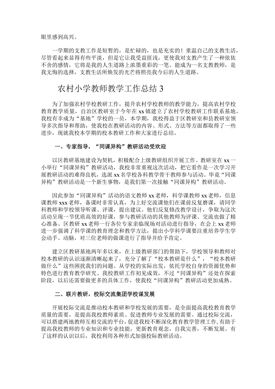 194.农村小学教师教学工作总结.docx_第3页