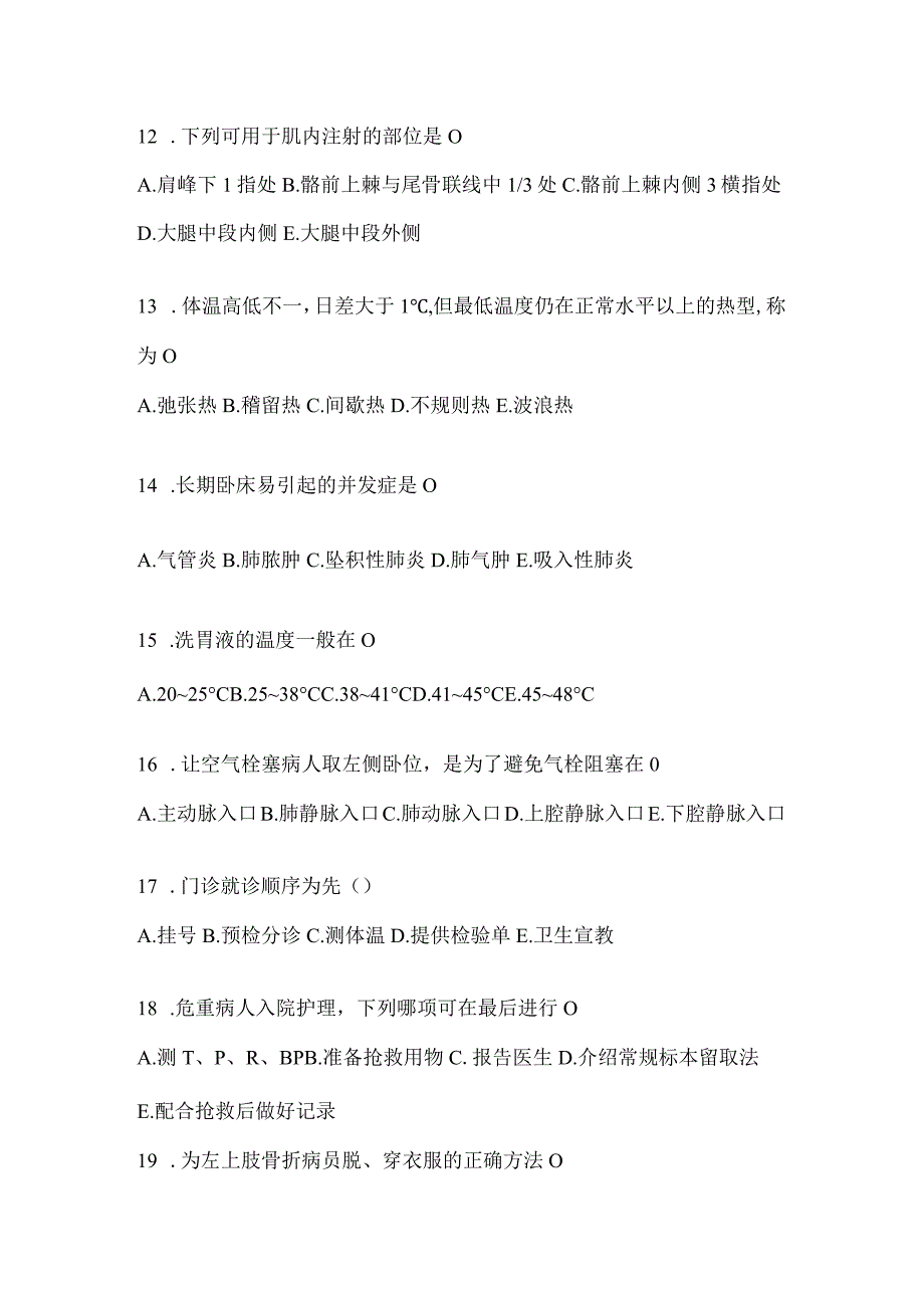 2024年医院最新护理三基考试考前练习题（含答案）.docx_第3页