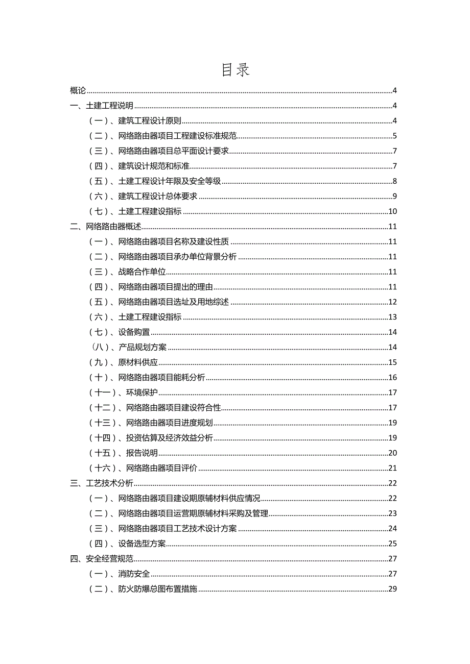 2023年网络路由器相关项目运行指导方案.docx_第2页