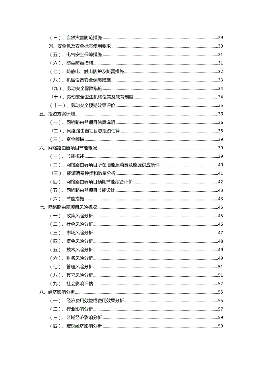 2023年网络路由器相关项目运行指导方案.docx_第3页