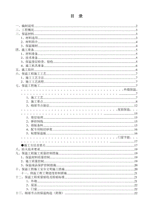 办公楼节能保温工程专项施工方案#上海.doc