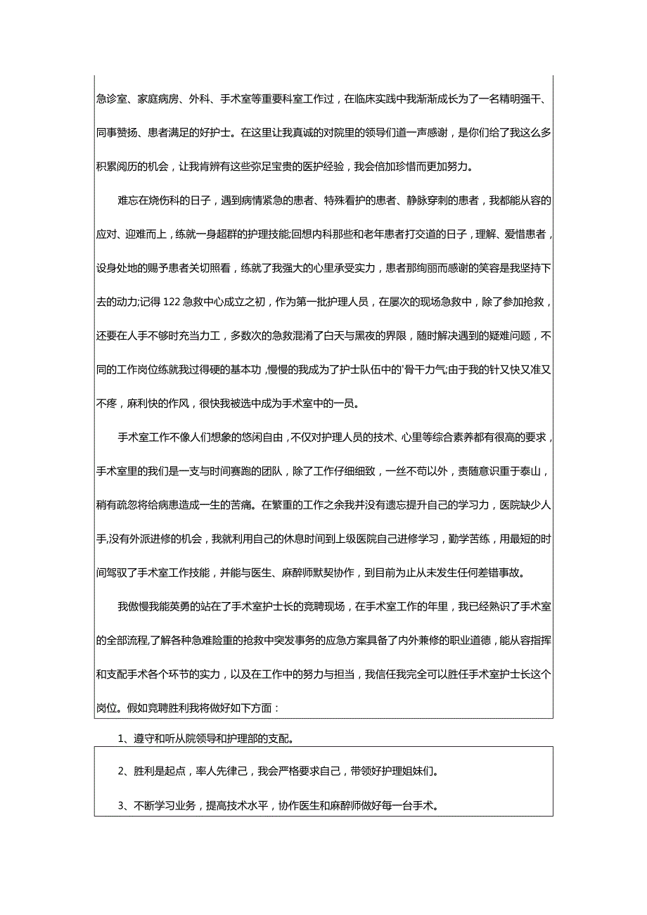 2024年护士竞聘的演讲稿篇.docx_第3页