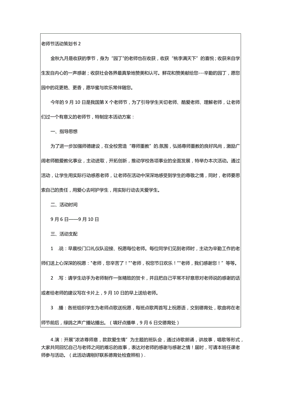 2024年教师节活动策划书(通用篇).docx_第2页