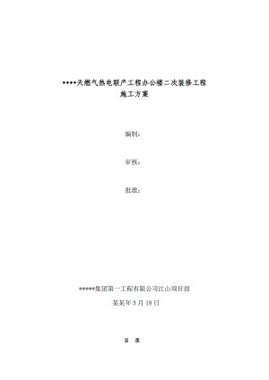 办公楼室内装饰装修工程施工方案#浙江#石膏板吊顶#通风和空调工程.doc