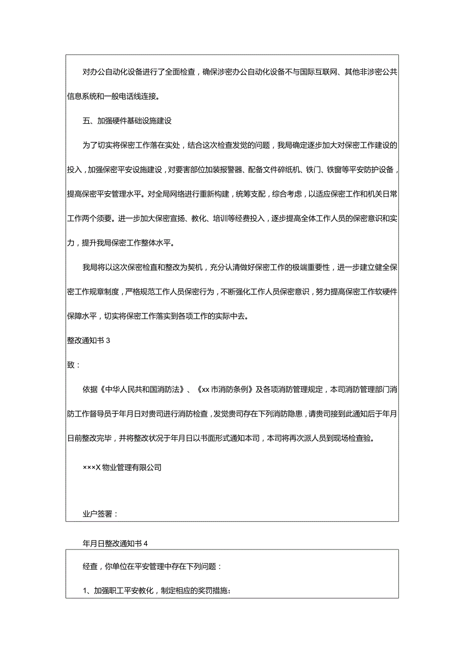 2024年整改通知书篇.docx_第3页