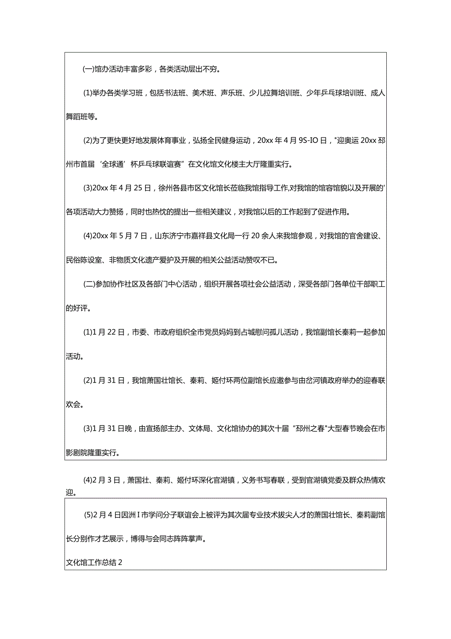 2024年文化馆工作总结.docx_第2页