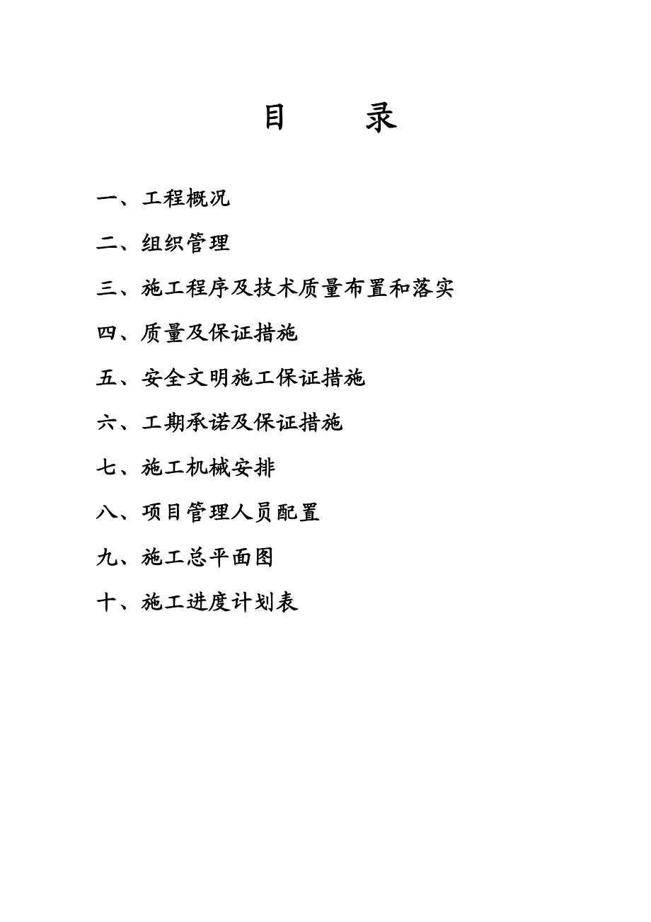 办公楼施工组织设计20.doc_第2页