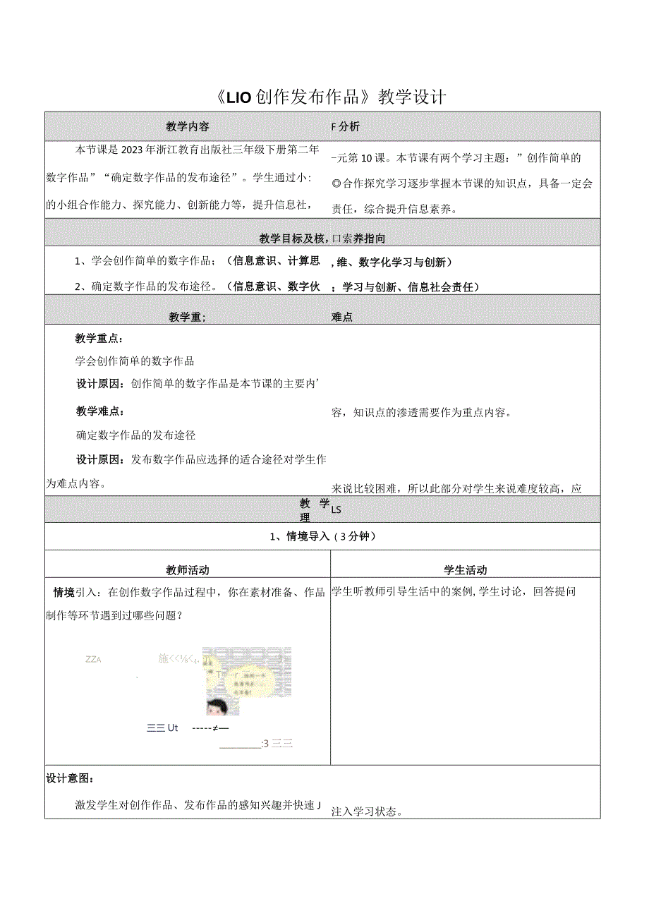 10创作发布作品教学设计浙教版信息科技三年级下册.docx_第1页