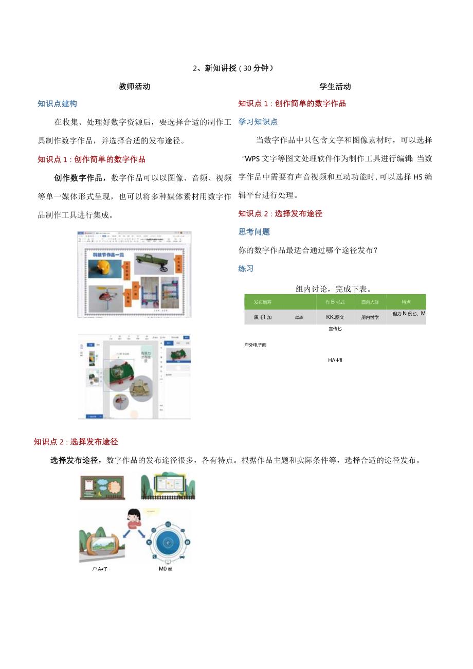 10创作发布作品教学设计浙教版信息科技三年级下册.docx_第3页