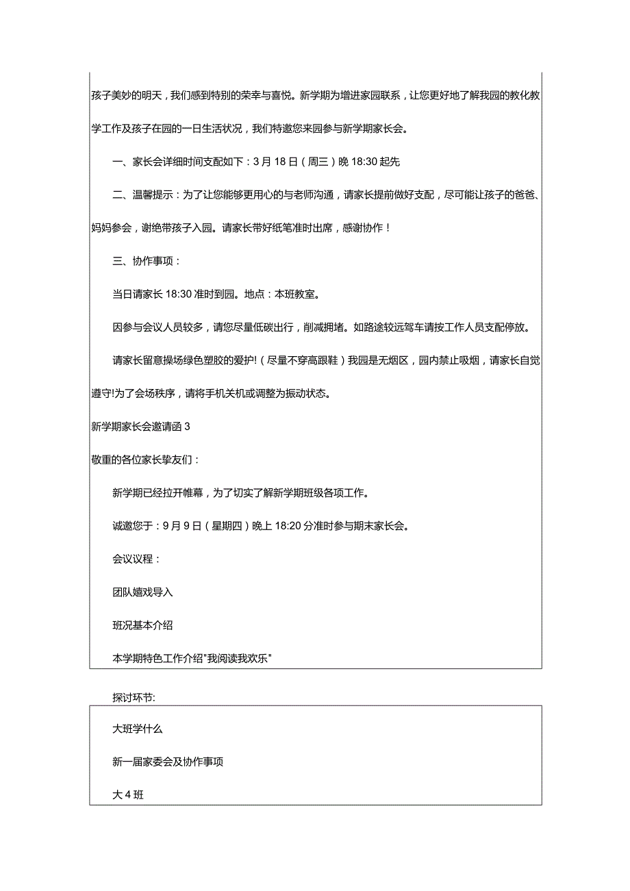 2024年新学期家长会邀请函集合篇.docx_第2页