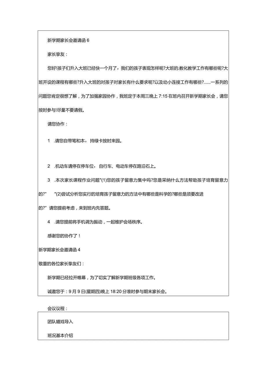 2024年新学期家长会邀请函集合篇.docx_第3页