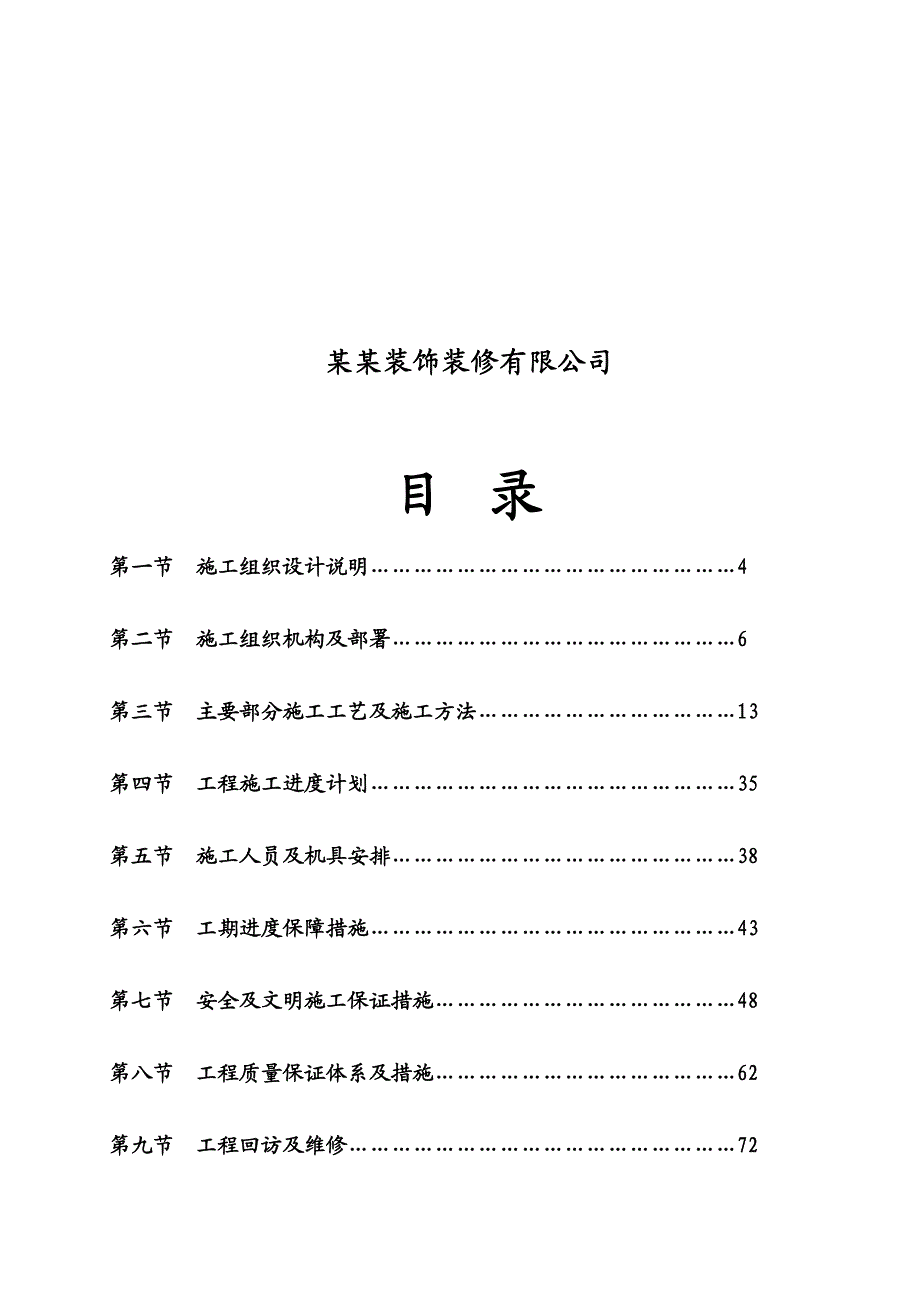 办公楼幕墙施工方案#安徽#框架结构.doc_第3页