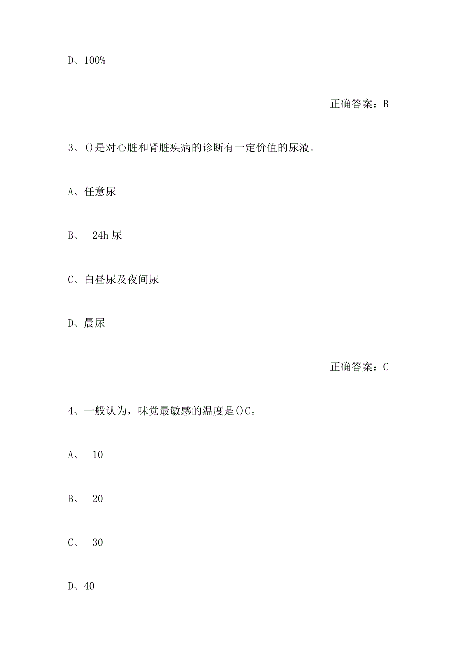 2024年公共营养师职业资格模拟考试题库及答案（共100题）.docx_第2页