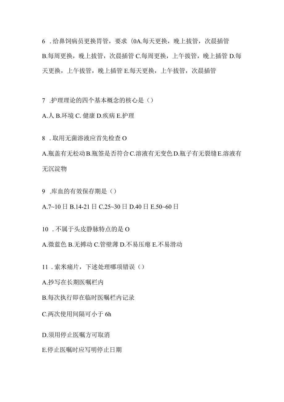 2024年临床护理三基考试题库（附答案）.docx_第2页