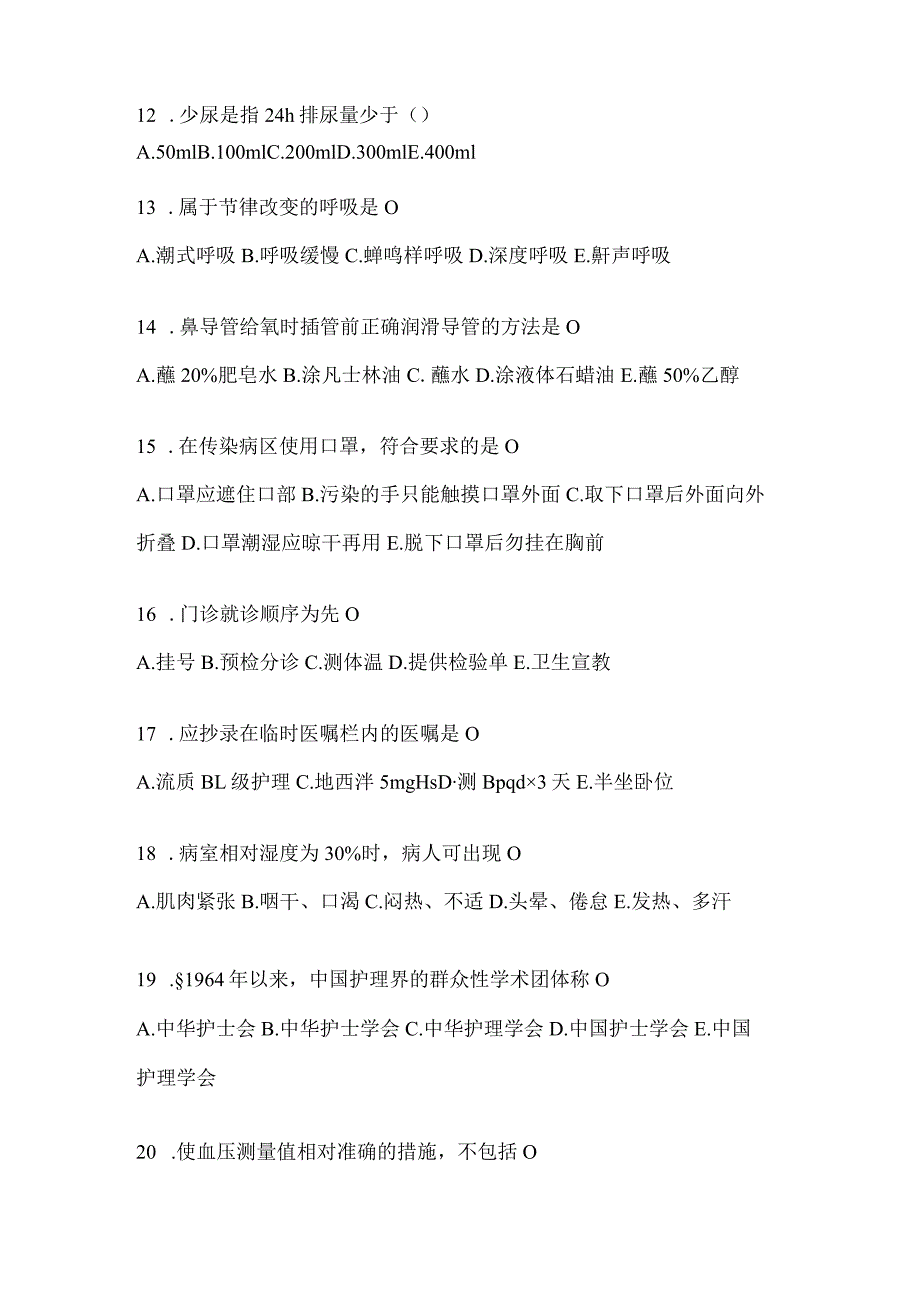 2024年临床护理三基考试题库（附答案）.docx_第3页