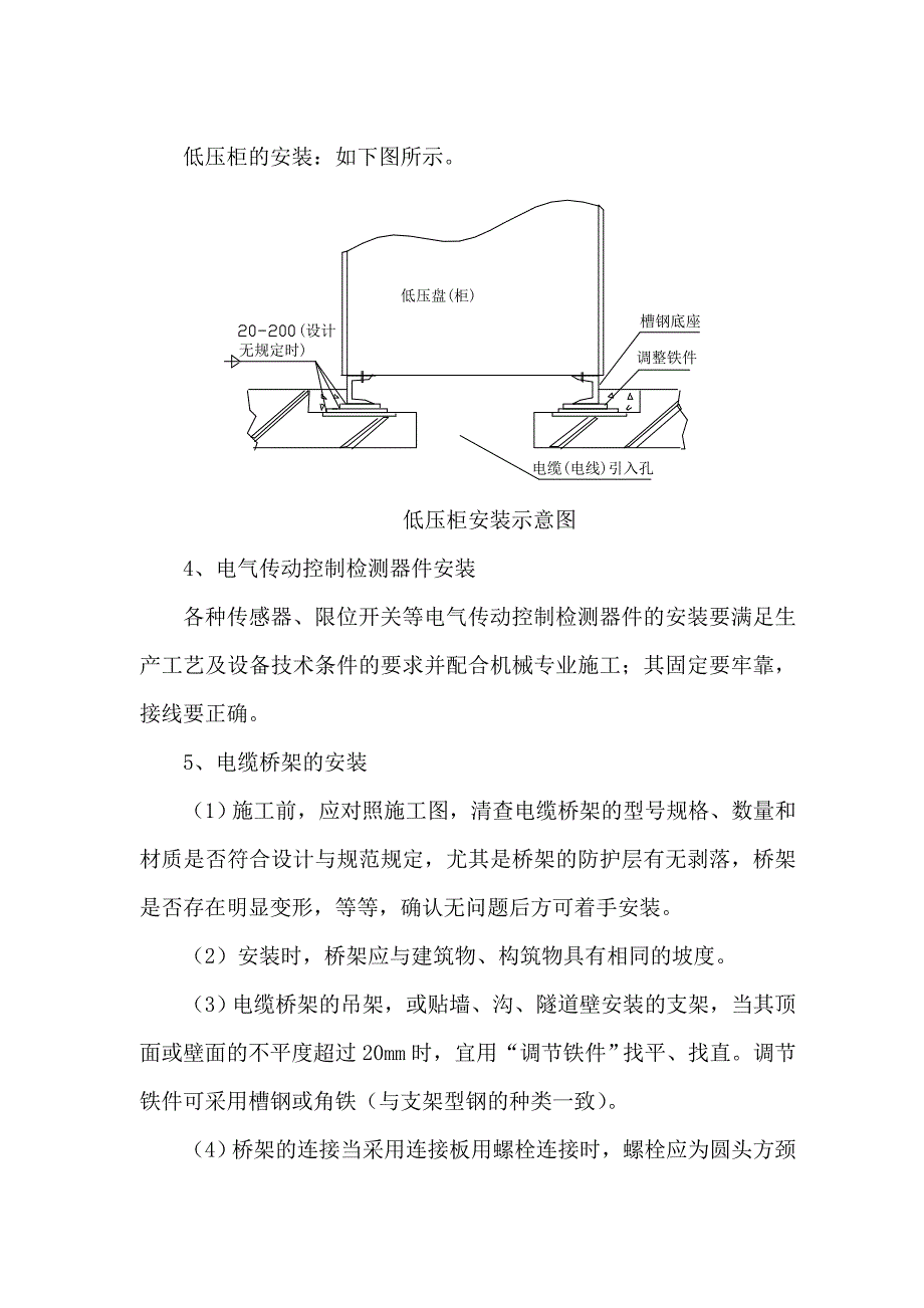 加热炉电气仪表工程安装施工方案目录.doc_第3页