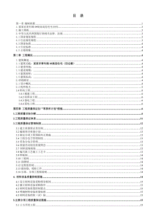 包头市青路街坊高层住宅楼回迁楼施工方案.doc