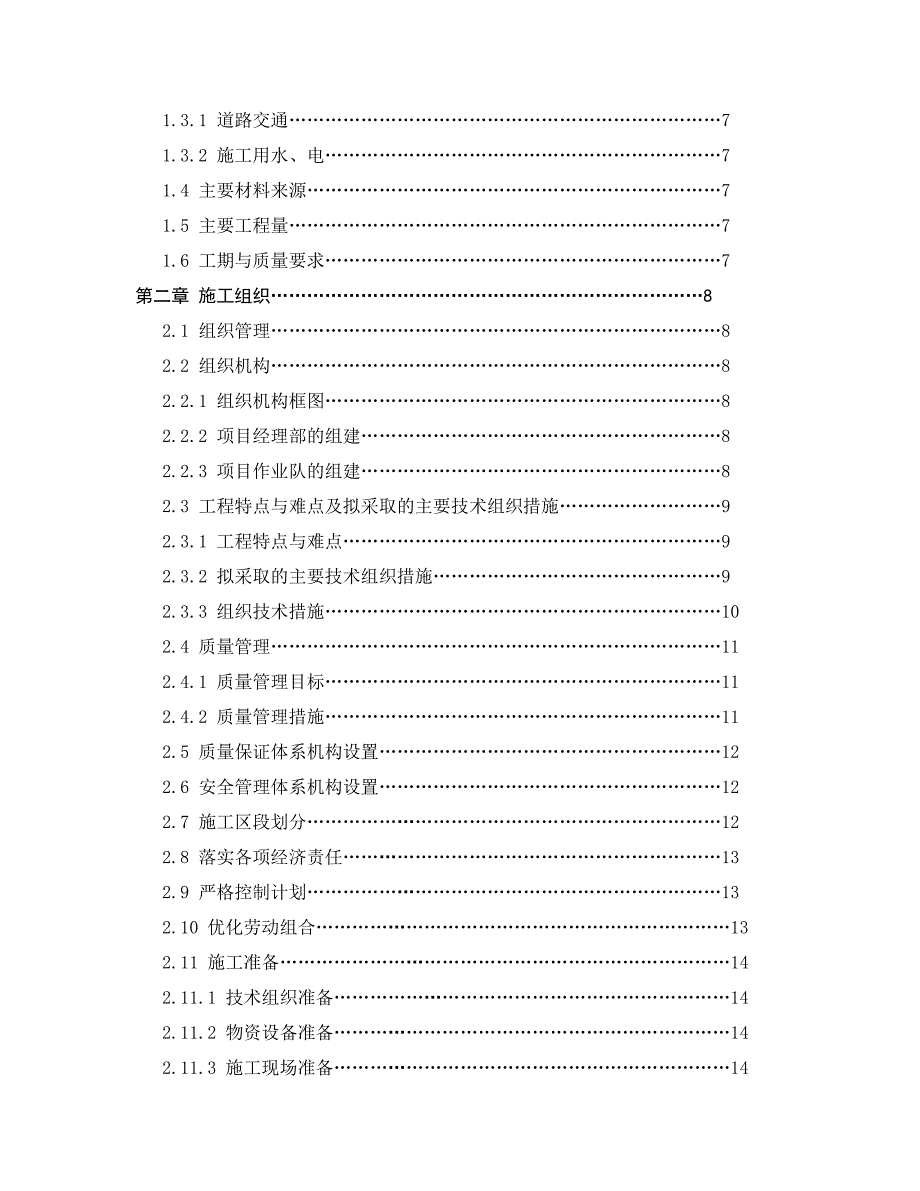 加油站改扩建工程施工组织设计方案.doc_第2页