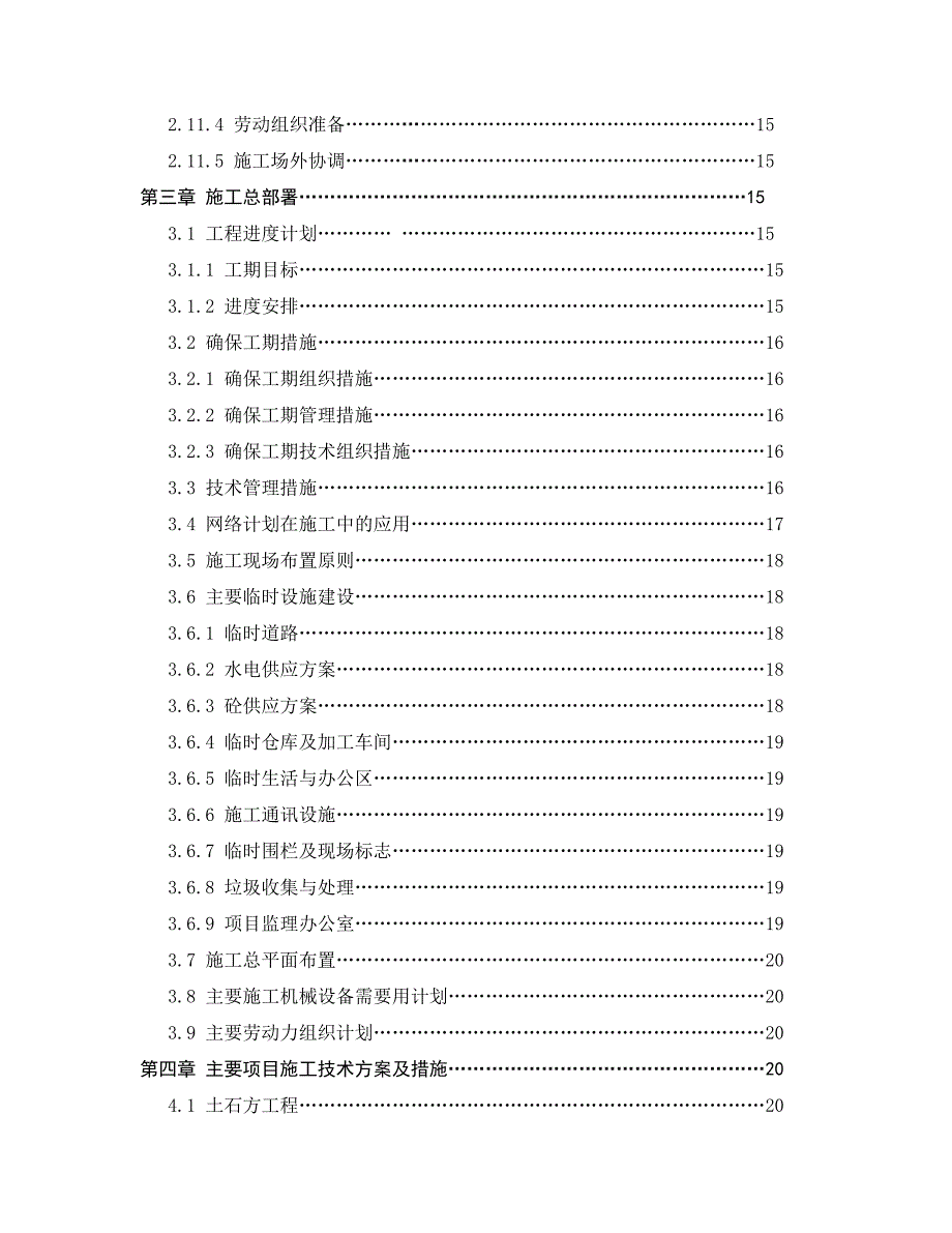 加油站改扩建工程施工组织设计方案.doc_第3页