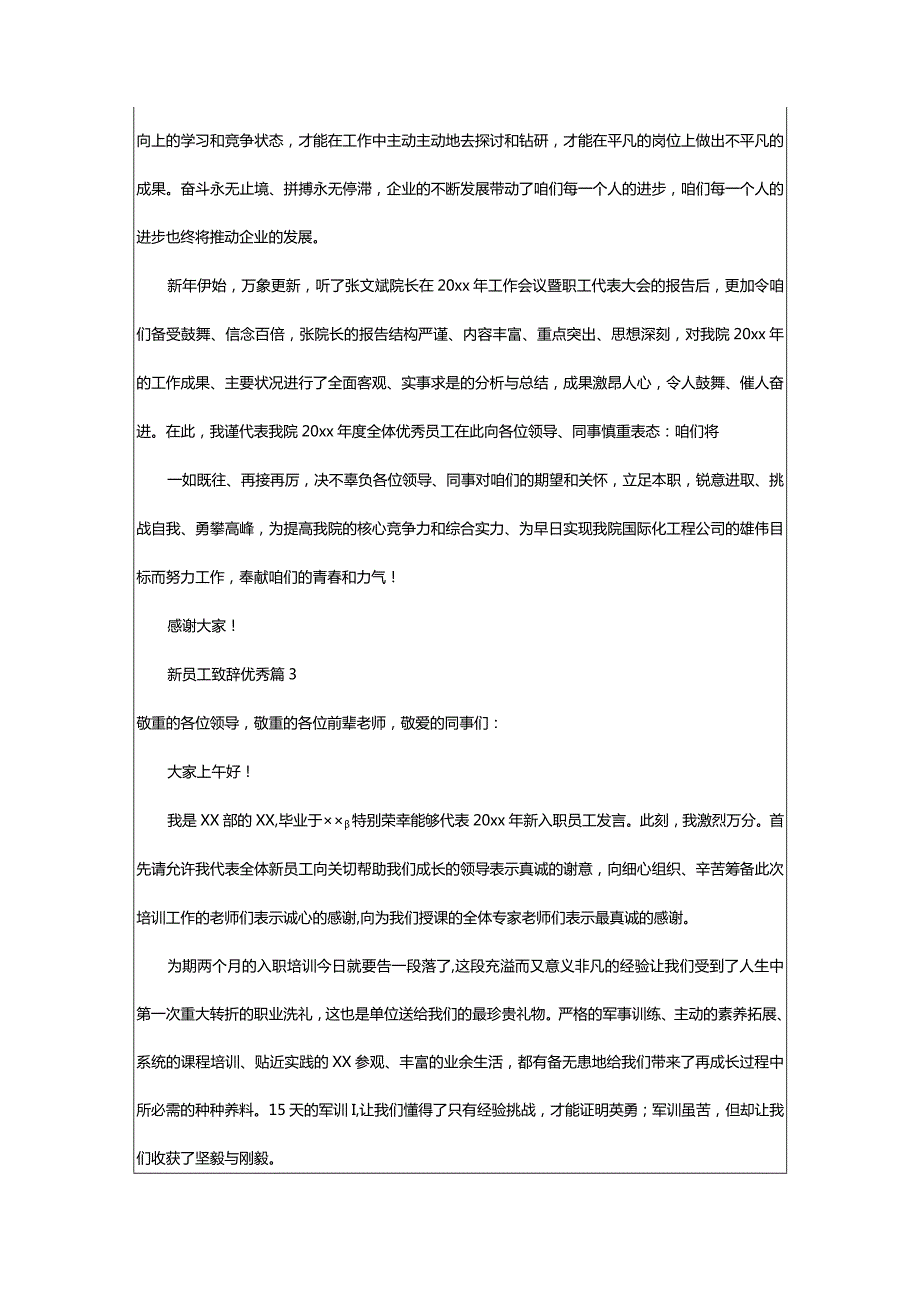 2024年新员工致辞优秀.docx_第3页