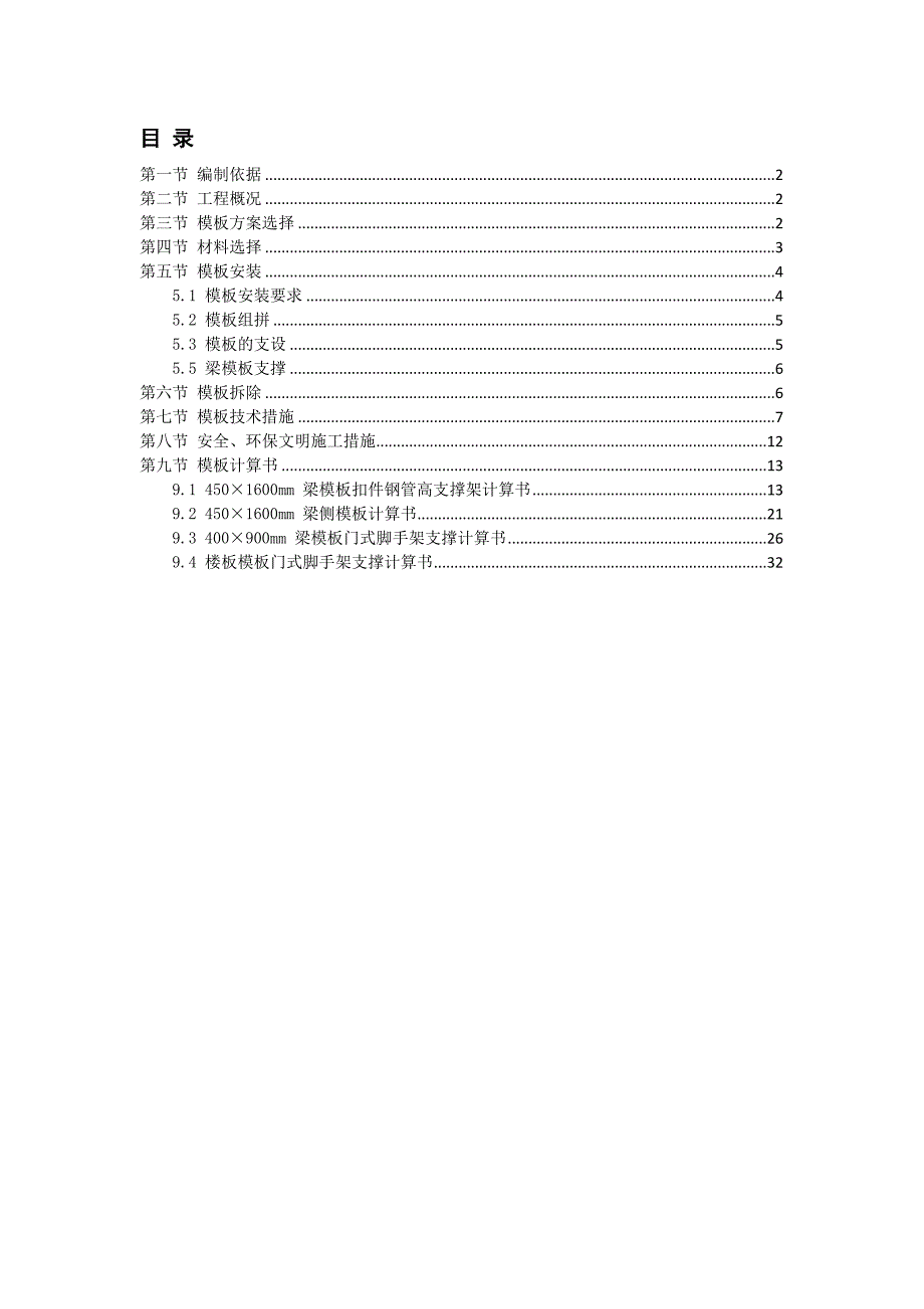 办公楼高支模专项施工方案2.doc_第1页