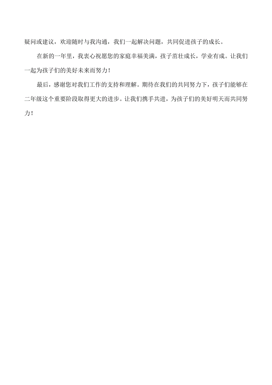 2023-2024学年班主任给家长的一封信（二年级）.docx_第2页