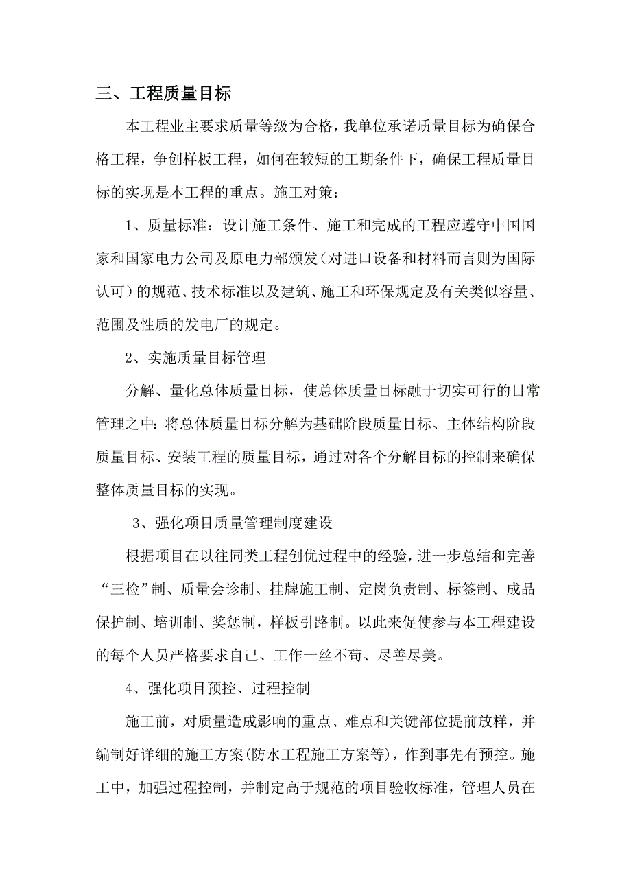 包头第一热电厂300mw厂区供热改造安装工程施工组织设计(市一建).doc_第2页