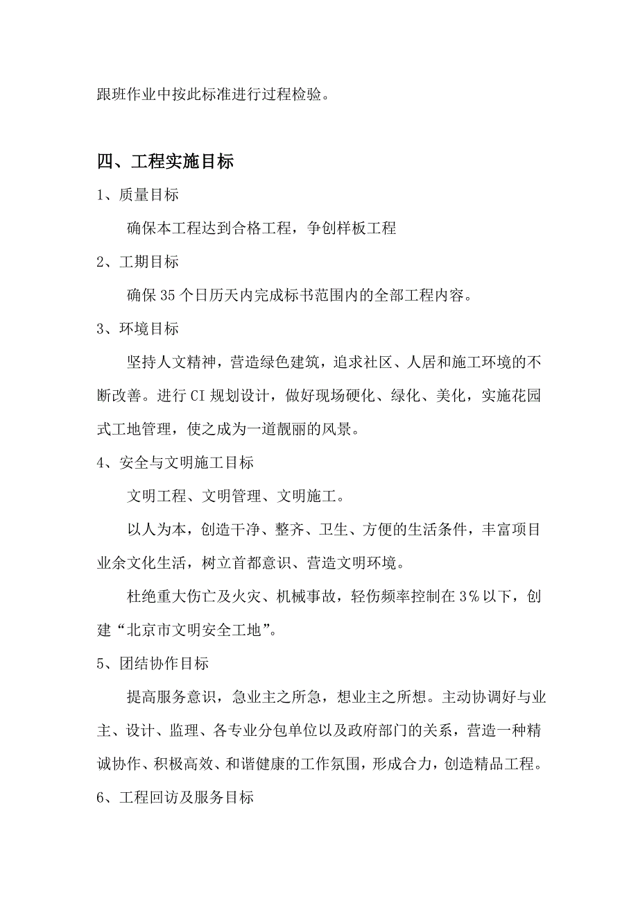 包头第一热电厂300mw厂区供热改造安装工程施工组织设计(市一建).doc_第3页