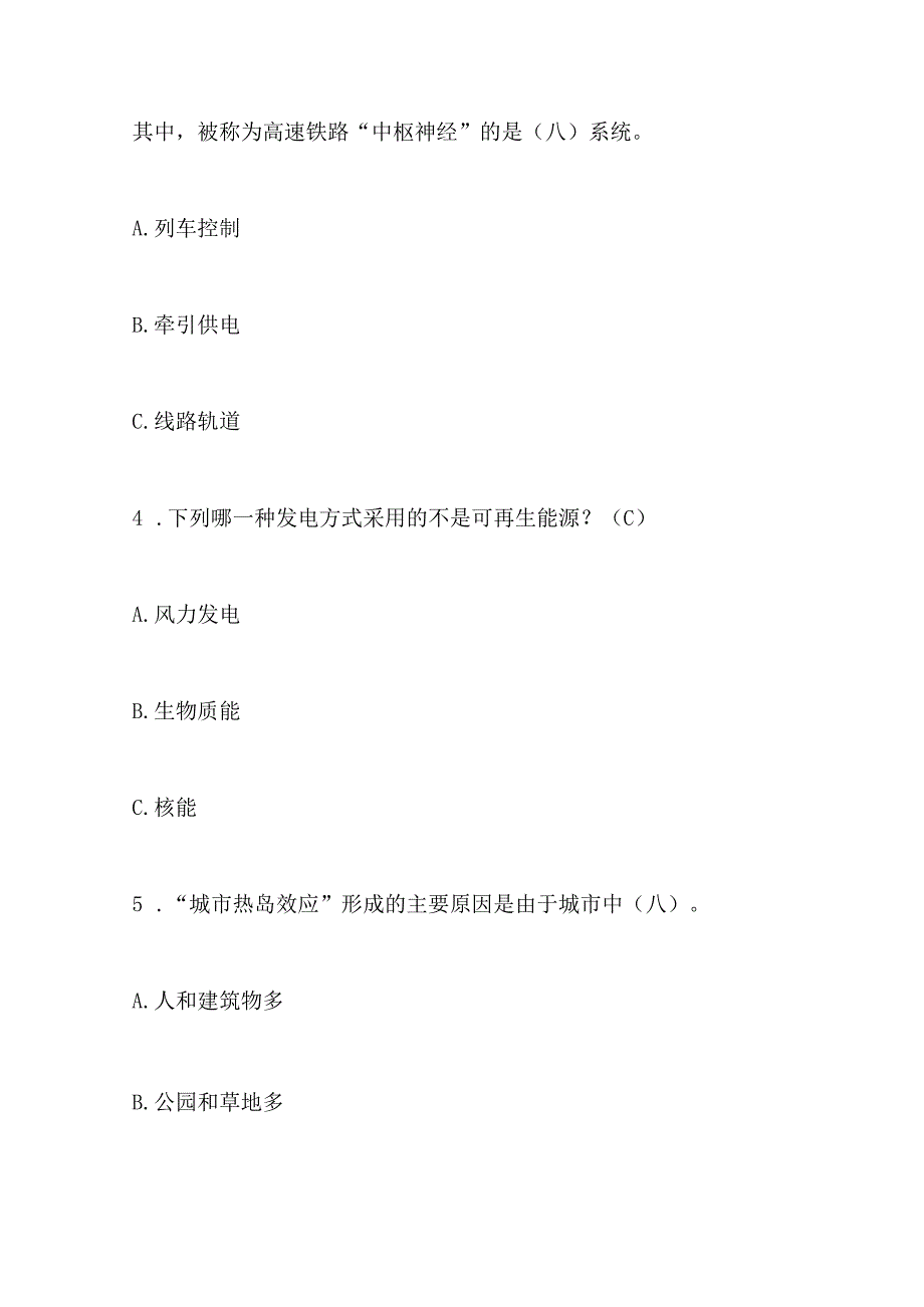 2024年公民科学素质知识竞赛题库及答案(共100题).docx_第2页