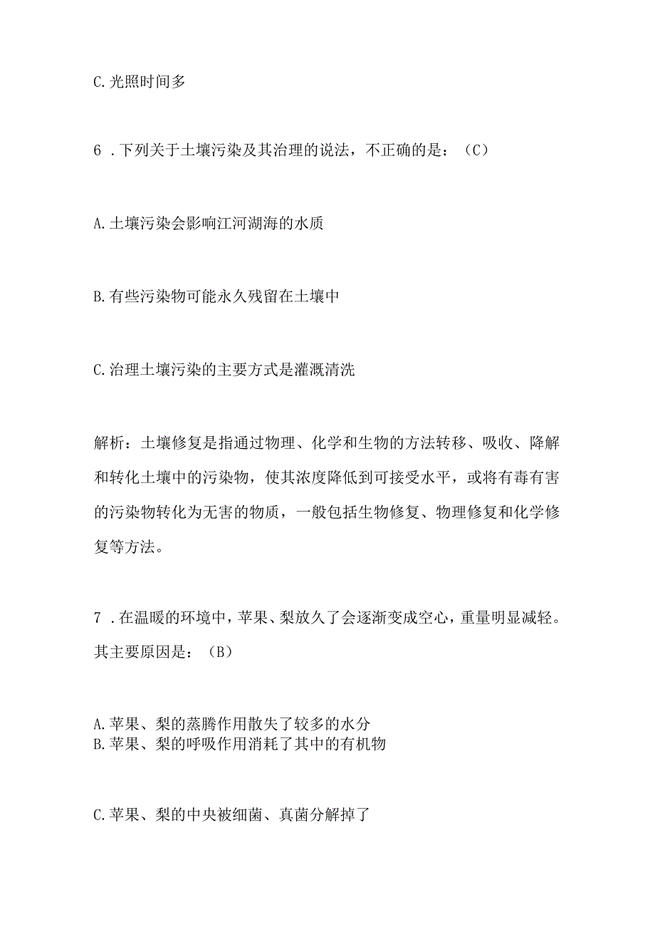 2024年公民科学素质知识竞赛题库及答案(共100题).docx_第3页