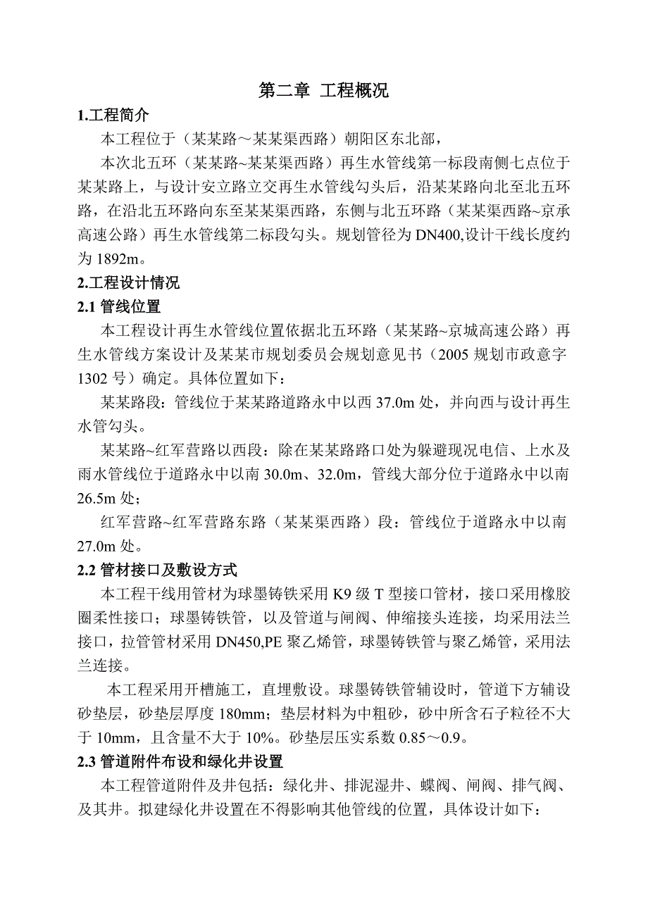 北小河污水处理厂再生水回用工程施工组织设计.doc_第3页