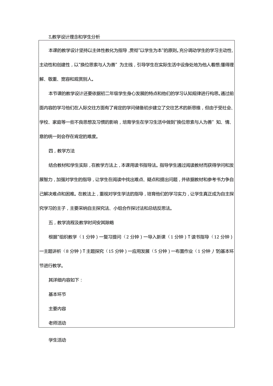 2024年换位思考与人为善说课稿.docx_第2页