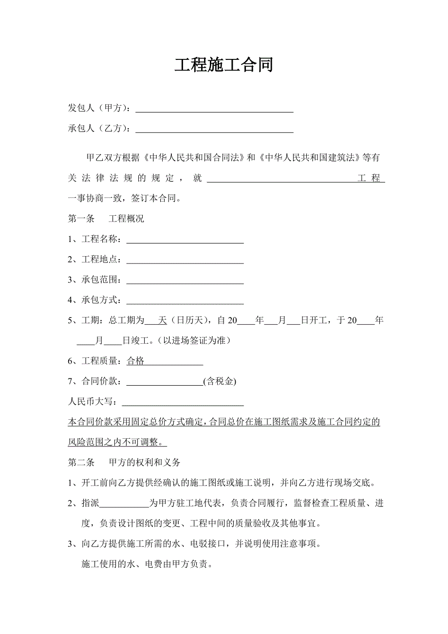 化粪池工程施工合同.doc_第1页