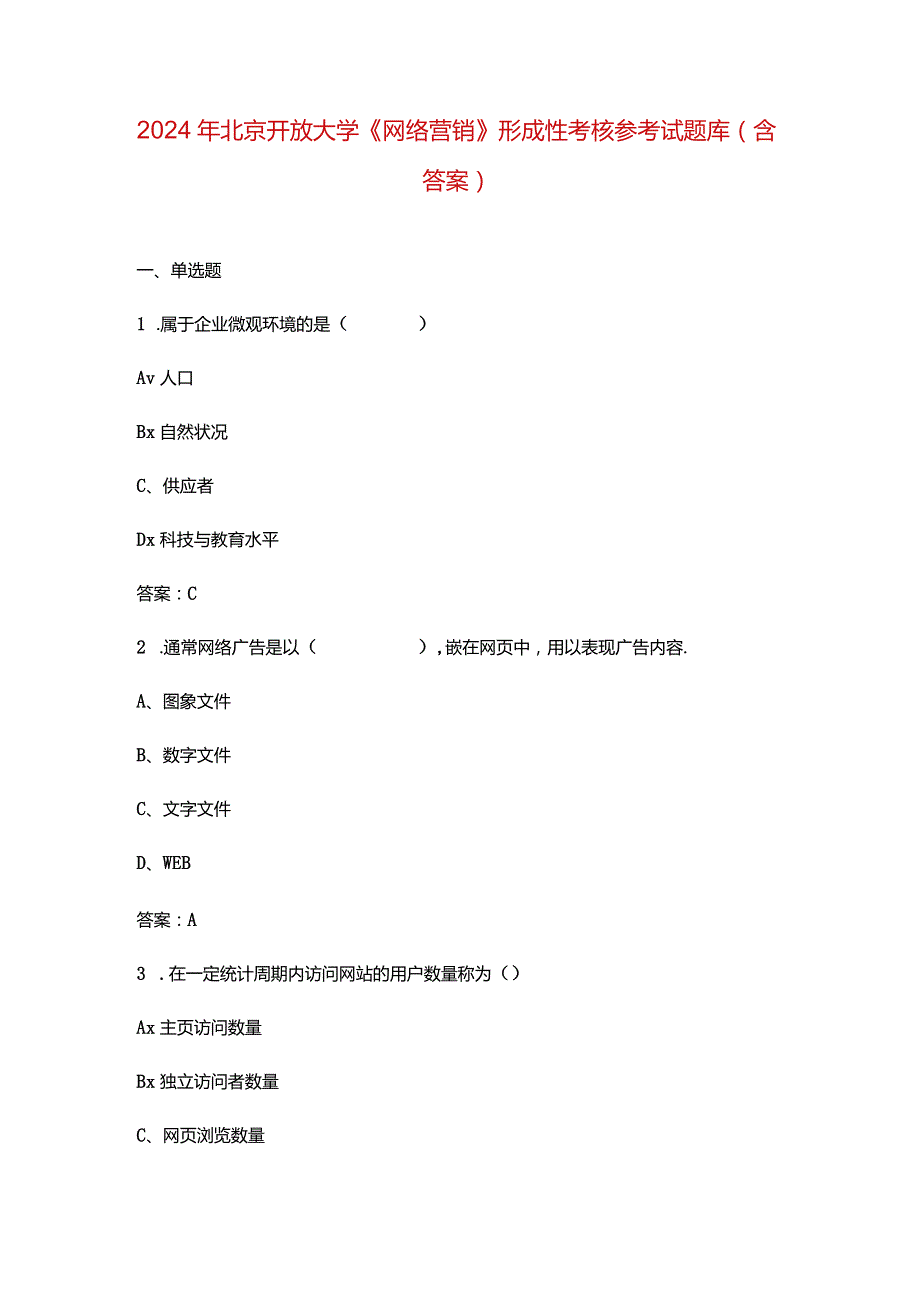 2024年北京开放大学《网络营销》形成性考核参考试题库（含答案）.docx_第1页