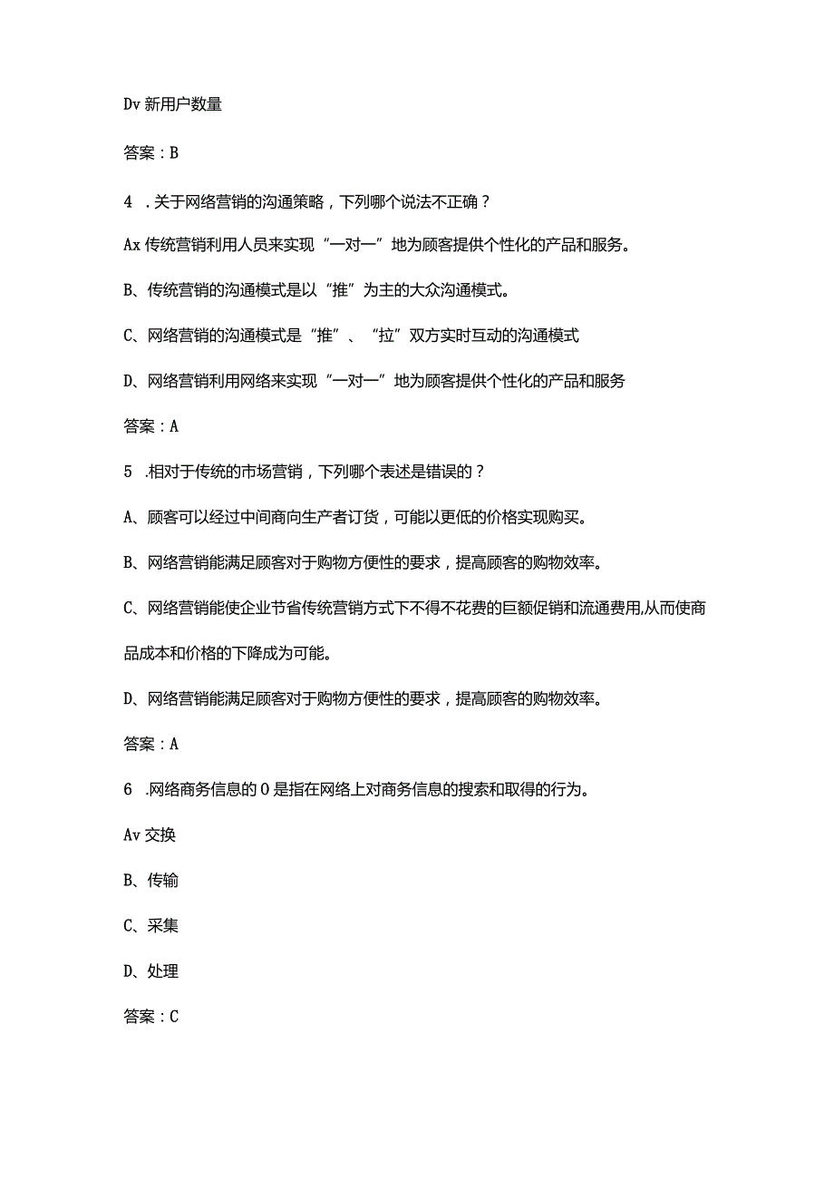 2024年北京开放大学《网络营销》形成性考核参考试题库（含答案）.docx_第2页