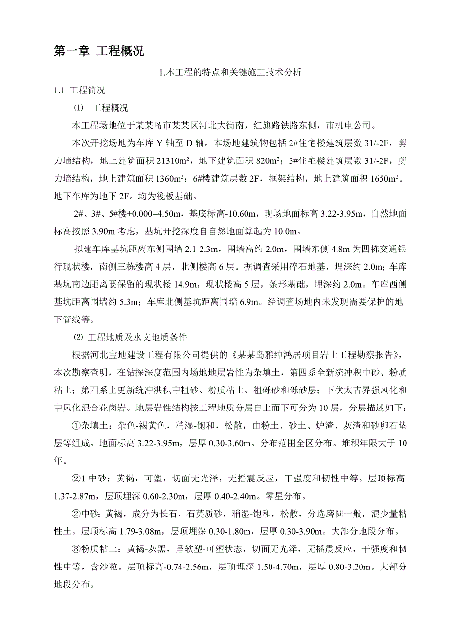 办公楼基坑支护施工方案.doc_第3页