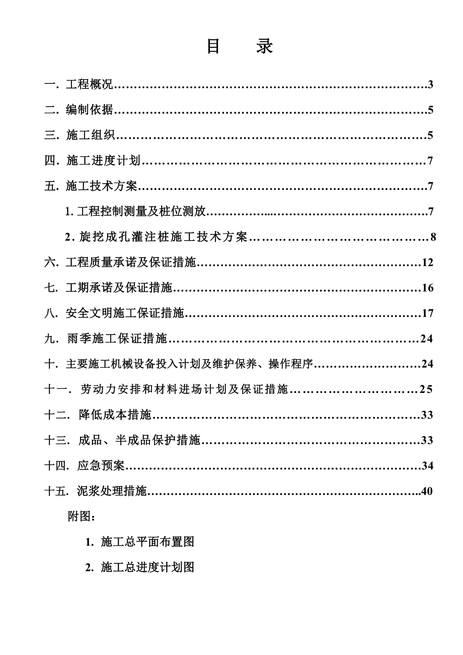 十四冶施工组织设计.doc_第2页