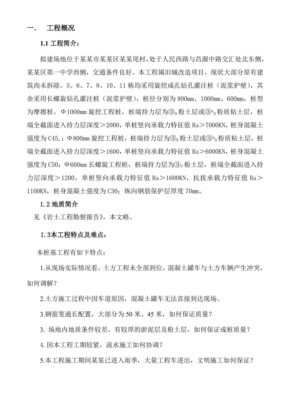 十四冶施工组织设计.doc_第3页