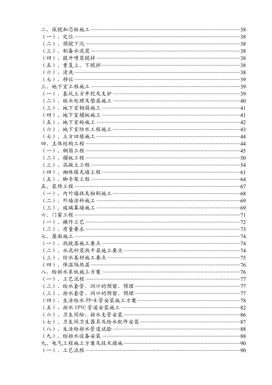 医院住院综合楼建设项目主体工程施工项目技术部分施工组织设计.doc_第3页