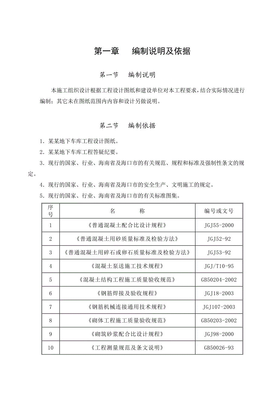 半地下车库工程施工组织设计海南附示意图附板模板计算书.doc_第2页